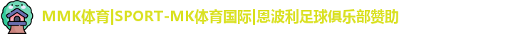 MK体育